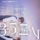 위클리 조아·임지섭 주연 웹영화 '3.5교시', 티빙서 독점 공개 이미지