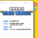 동물 탈놀이 <만보와 별별머리> 이미지