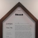 오마틸라 이미지