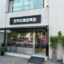 홍박사정육점 - 이천시 | 홍박사정육점