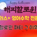 탑플러스영어수학전문학원