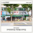 착한벌교꼬막집