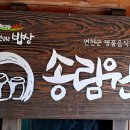 송림원 이미지
