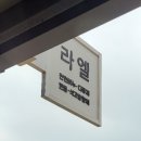 라엘공방