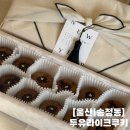 [울산] 송정동 맛집 두유라이크 쿠키 설 선물세트 종류,가격