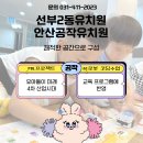 안산원곡 유치원 이미지