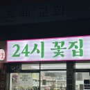 다인유치원 | 광주 상무지구 꽃집 인형 사탕 꽃다발 스마일플라워 솔직후기