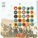 투어앤조이