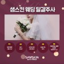 웨딩샘