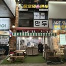 배곧 신도시 분식 맛집, 생활의 달인 장호덕손만두 솔직 리뷰.