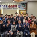 사전상담위원회 2023년 송년의 밤 행사 개최 이미지