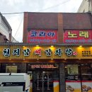 소문난감자탕 뼈해장국 옆 이미지