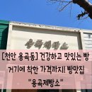 용곡제빵소