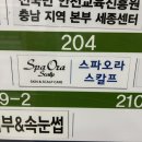 스파오라 스칼프 세종점 이미지