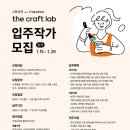 크래프트랩 이미지
