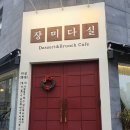 장미다실