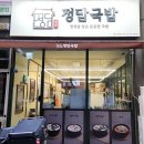 갈비속으로 - 화천군 사내로2길 13-3 | 동탄역맛집 정담국밥 얼큰하고 깔끔한 국밥과 속이 꽉 찬 갈비만두 후기