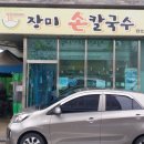 장미손칼국수 - 평택시 안현로서3길 71 | 장미손칼국수