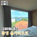 올가리조트 | 통영 펜션, 올가리조트 4인 가족 후기(내돈내산)