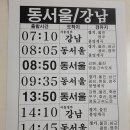 경기고속 후포터미널 - 동서울 운행개시(2019년2월1일자) 이미지