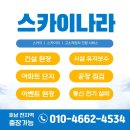 무안스카이