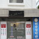 원광 | 김해 원광철학관 후기