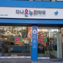 강남 다나약국 이미지