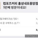 컴포즈커피 홍성내포중앙점 네이버블로그