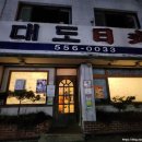 대도일식 이미지