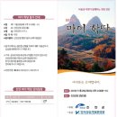 [진안] 제21회 마이학당 개최안내 이미지