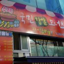 국민찹쌀도너츠카페
