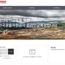 한국광물자원안전공사 이미지