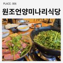 원조언양미나리식당