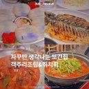 명물횟집 - 수영구 | 제주공항 근처 횟집 제주도 또간집 객주리조림 명물 A코스 내돈내산 후기