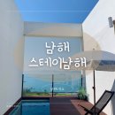 스테이남해S동 | [남해/숙소] 풀빌라와 맛있는 조식이 있는 남해 감성 숙소 스테이남해 후기