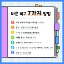 바른직구