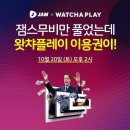 플레이잼 이미지