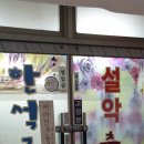 한석골순대 이미지