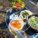 대전 상대동 맛집 다올고기 한우소국밥 육회비빔밥 점심 후기