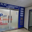플리즈영어회화학원