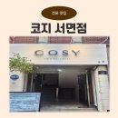 코지환경 | 전포 맛집'코지 서면점'방문후기