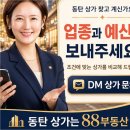 토평부동산뉴스공인중개사사무소 | 동탄아파트매매 고민될 때 꼭 알아야 할 88부동산중개사무소 추천 이유와 현명한 선택 팁