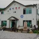 윤아 | 남양주펜션 윤아펜션 편안한 힐링 공간