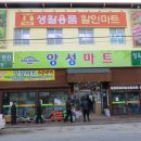 앙성마트 이미지