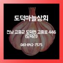 고흥마늘상회 이미지