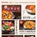 곱도리탕부평점 이미지