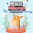 💙🩵 토이프 🩵💙 에너지 폭발하는 낮밀의 정석 토이프 COOL& SEXY MILONGA DJ 레베카👩‍💻님과 함께 합니다 이미지