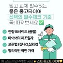 스타중고타이어 이미지