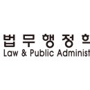 법무행정사 이미지
