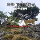 물돌이 | [봉화 가볼만 한곳] &#34;봉화 범바위&#34;낙동강 태극 물돌이 절경이 펼쳐지는 포토스팟”